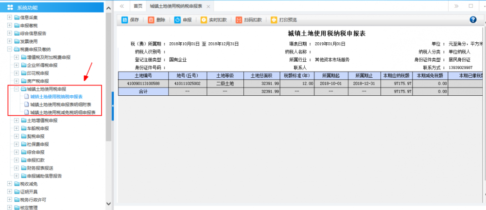 广西电子税务局城镇土地使用税申报 广西电子税务局城镇土地使用税申报
