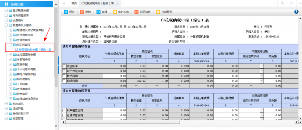 广西电子税务局税费申报及缴纳