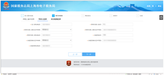 负责人信息