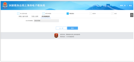 总分机构信息