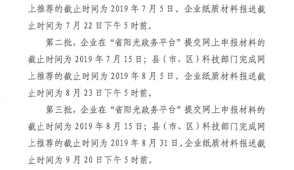 2019年揭阳市高新技术企业认定申报时间