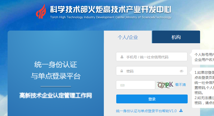 高新技术企业认定系统登录入口
