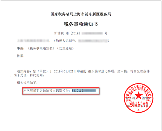 上海市电子税务局办税进度及结果查询