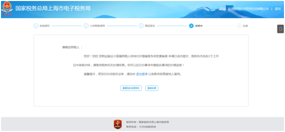 撤销上海市电子税务局货物运输业小规模纳税人异地代开增值税专用发票备案信息