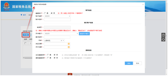 上海市电子税务局账户维护界面