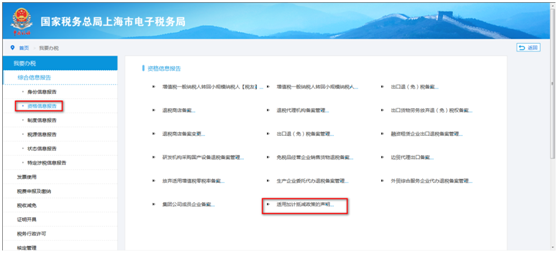 上海市电子税务局综合信息报告