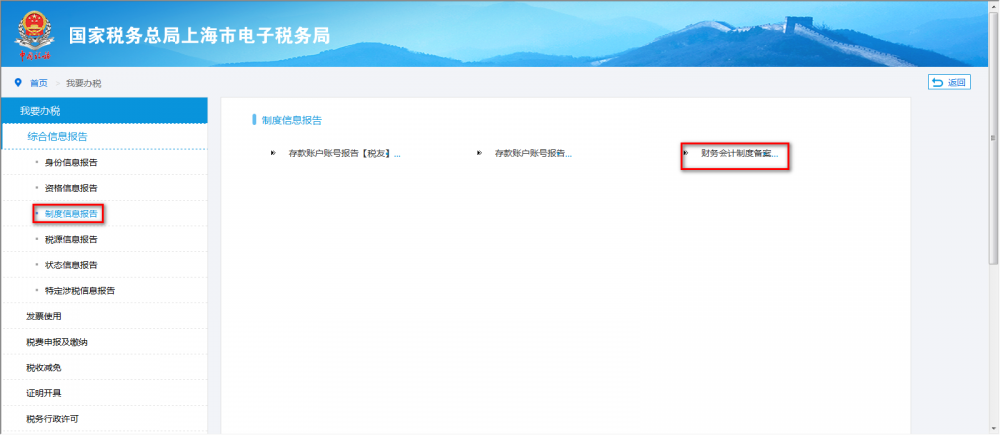 上海市电子税务局制度信息报告