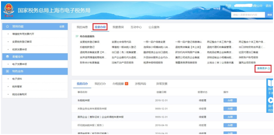 登录上海市电子税务局