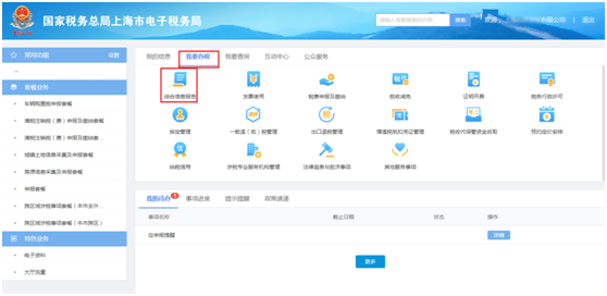 上海市电子税务局注销不动产项目报告