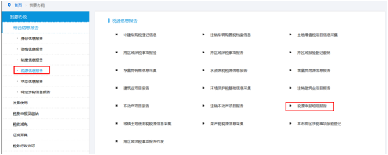 税源信息报告