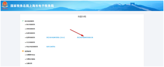 跨区域涉税事项信息反馈