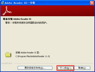 进入Adobe Reader安装界面