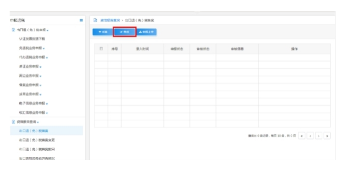 备案信息修改 备案信息修改