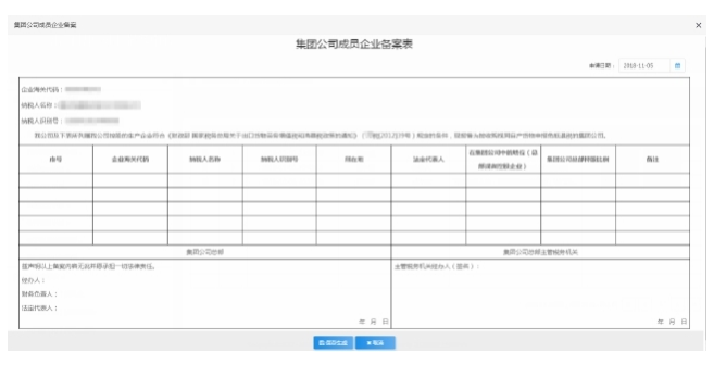生成待申报 ZIP 文件 生成待申报 ZIP 文件