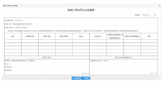 生成待申报 ZIP 文件