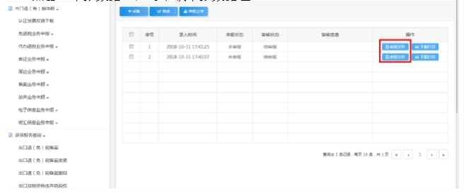 下载申报数据 下载申报数据