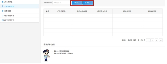 代理证明信息 代理证明信息