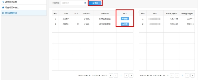 银行退票查询 银行退票查询