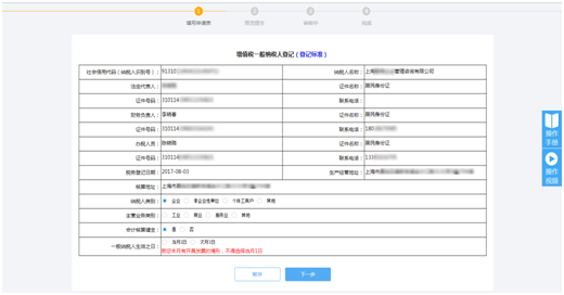 纳税人基本信息已预填