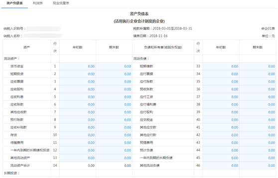 填写《资产负债表》