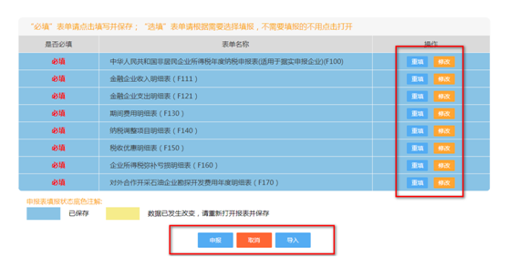 填写《非居民企业所得税年度纳税申报表(适用于据实申报企业) 》以及各张附表