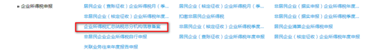 企业所得税汇总纳税总分机构信息备案