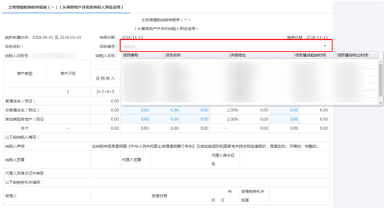 通过下拉框选择申报项目