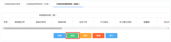 车船税申报