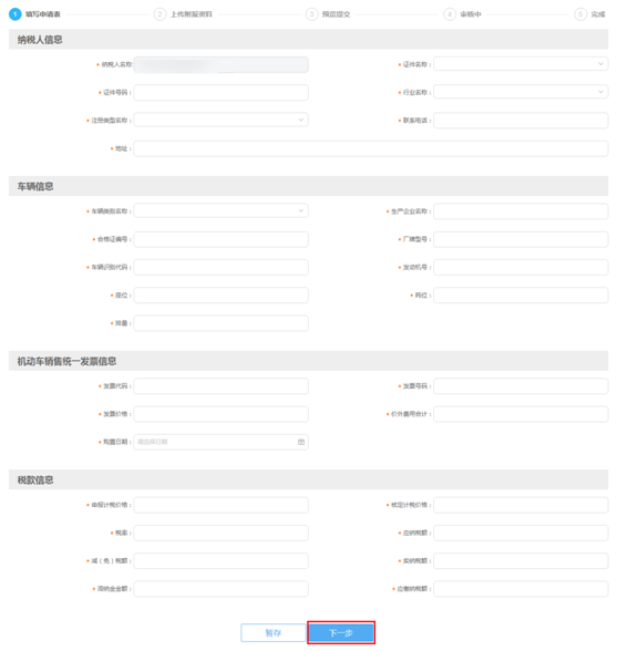 进入“上传附报资料”页面