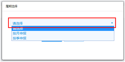 下拉框选择申报方式