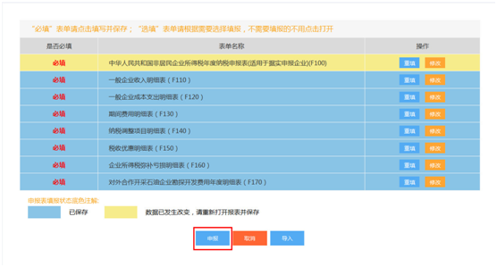 点击申报按钮即可申报