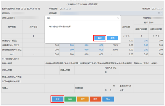 先点击左下方的“申报”