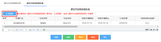 委托代征税款报告表