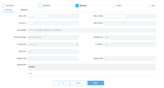 预览提交