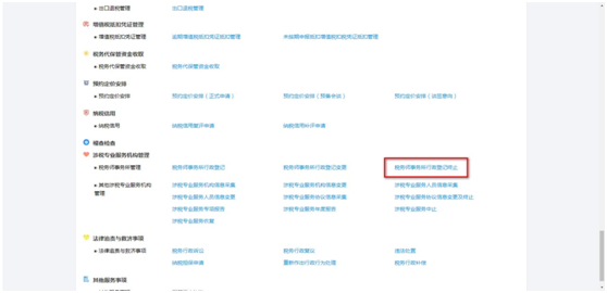 涉税专业服务机构管理