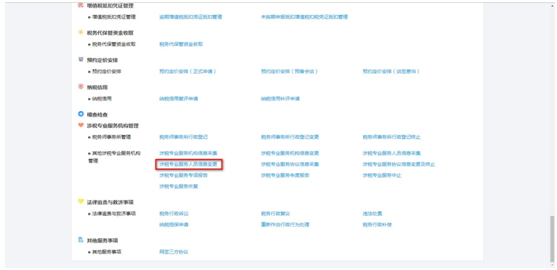 点击“涉税专业服务人员信息变更”