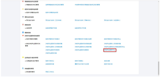 点击“涉税专业服务中止”