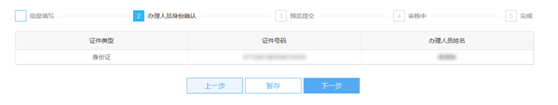 办税人员身份确认