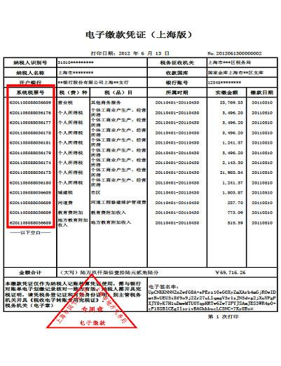 电子缴款凭证