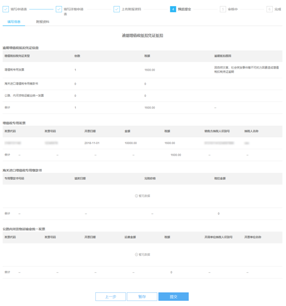 系统将提供纳税人预览填写的表单信息