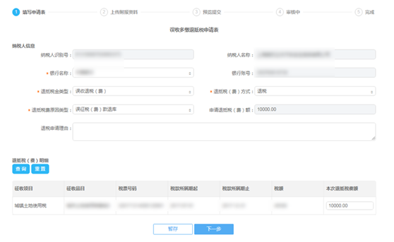 选择税款所属期起止