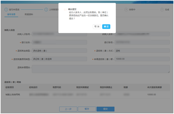 点击“提交”