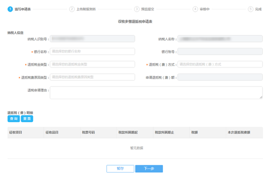 填写表单