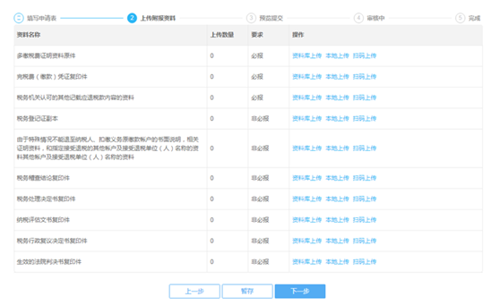 上传附报资料