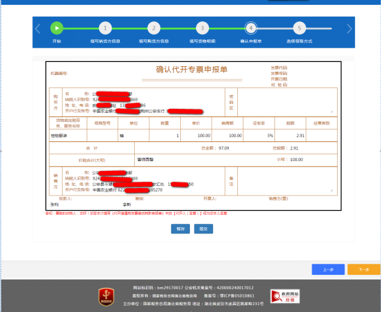 确认申报单页面