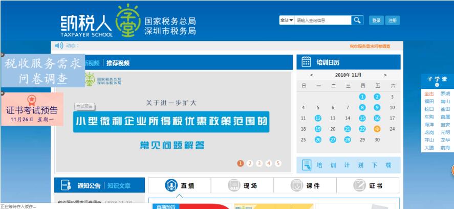 深圳市电子税务局纳税人学堂 深圳市电子税务局纳税人学堂