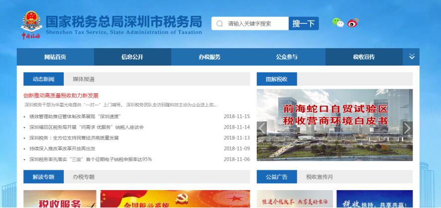 深圳市电子税务局日常宣传
