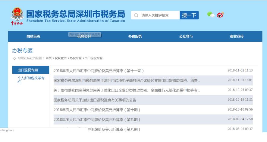 深圳市电子税务局重点专题 深圳市电子税务局重点专题