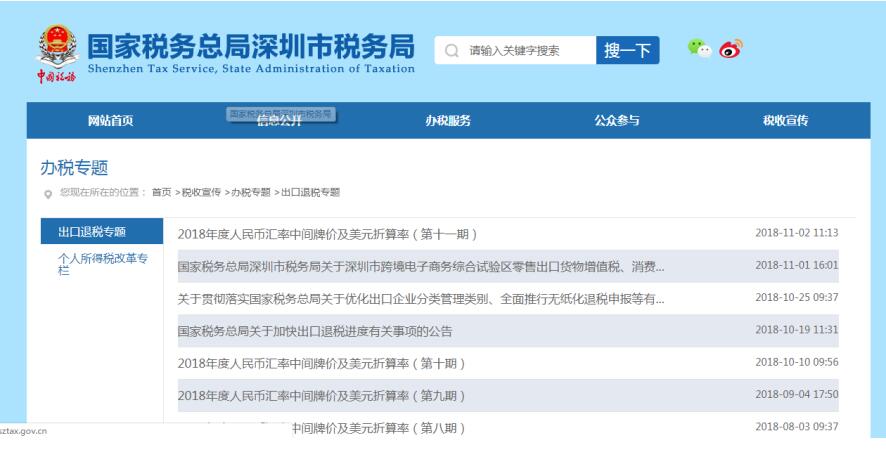 深圳市电子税务局重点专题