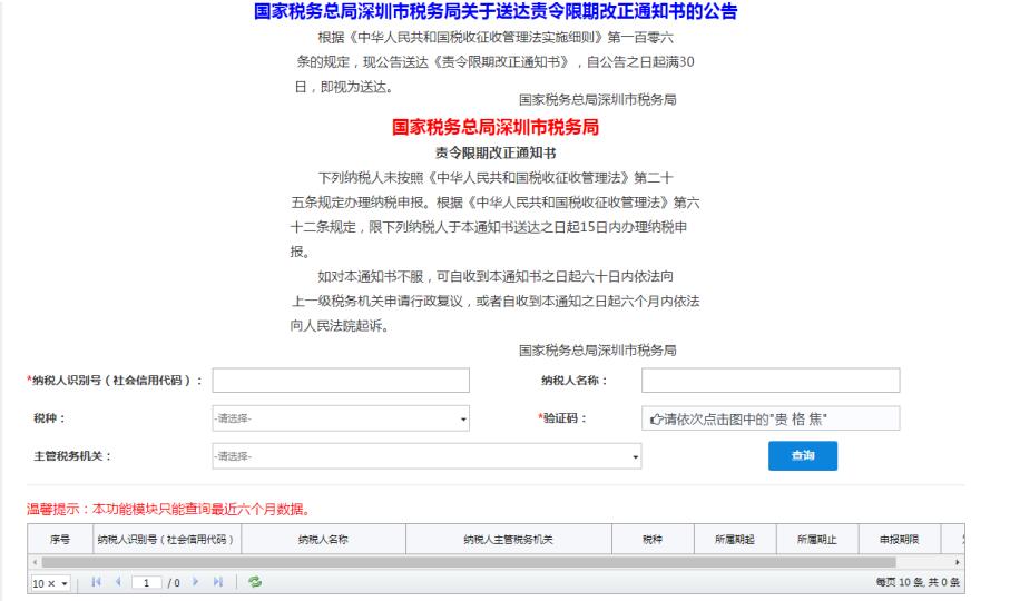 深圳市电子税务局限期申报公告